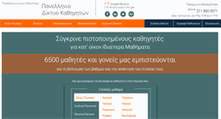 Desktop Screenshot of diktio-kathigiton.net