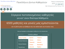 Tablet Screenshot of diktio-kathigiton.net